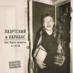 Александр Лаэртский & Карабас — Певица