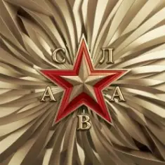 Слава — Подруга