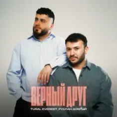 Tural Everest — Моя красивая