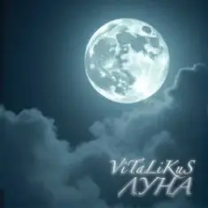 ViTaLiKuS — Луна