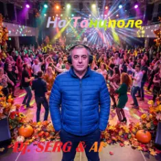 DJ_СЕРЖ & ИИ — Ты и Я