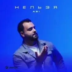 ABI — Нельзя