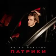 Artem Dubtsov & ASAMMUEL — Мосты